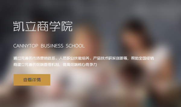 凯立淋浴房商学院