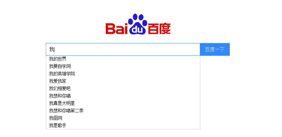 仿百度搜索