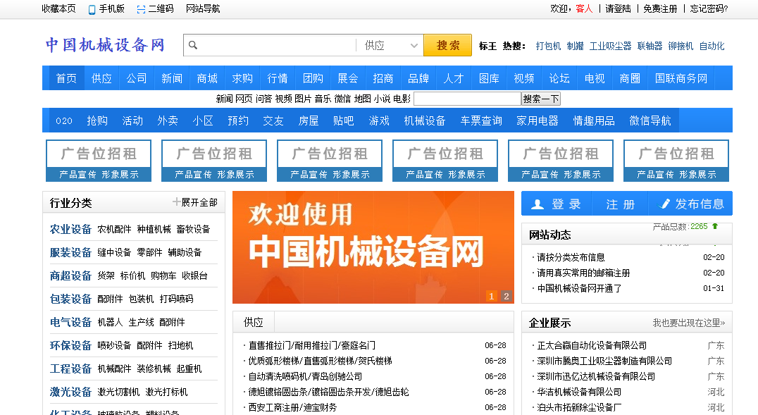 仿中国机械设备网